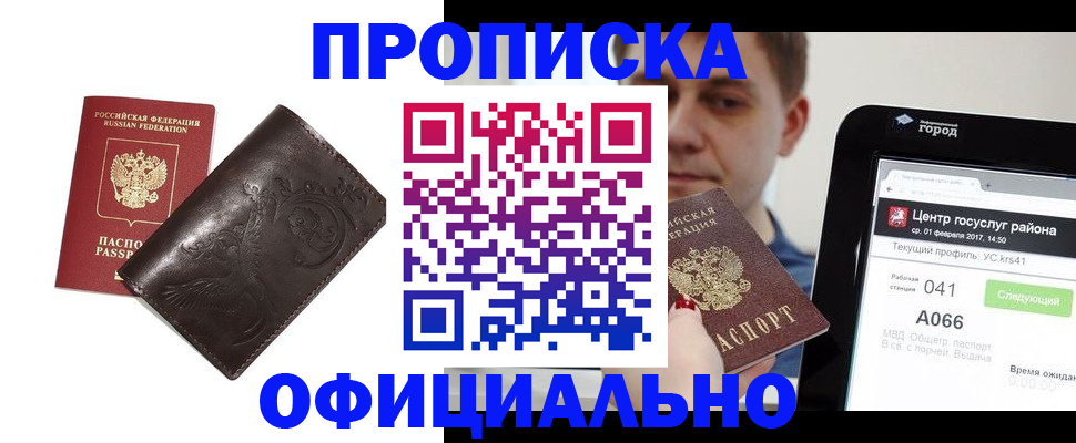прописка гарантия в Лукоянове